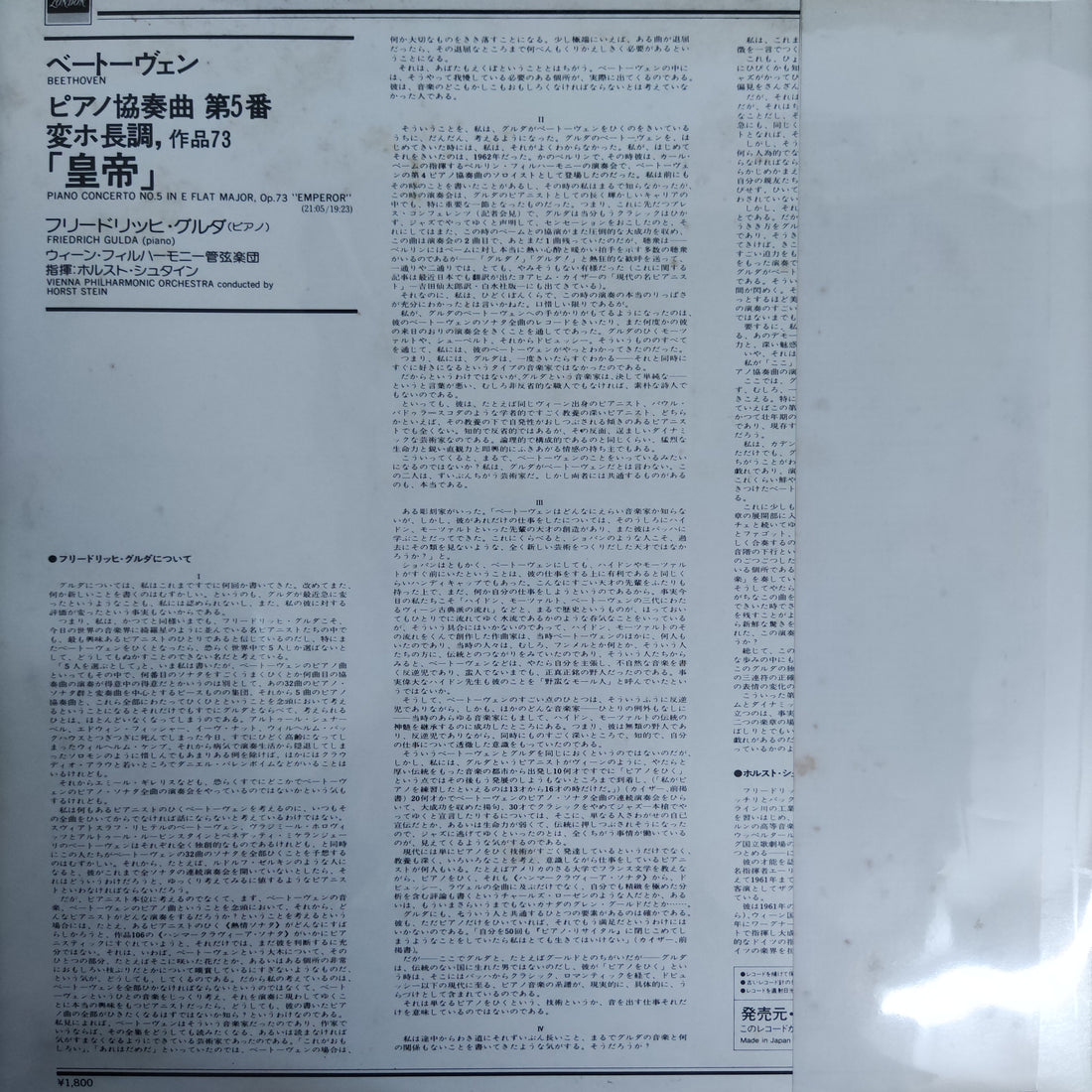แผ่นเสียง Gulda - Beethoven Piano Concerto No.5 Emperor Vienna Philharmonic Stein Vinyl VG+