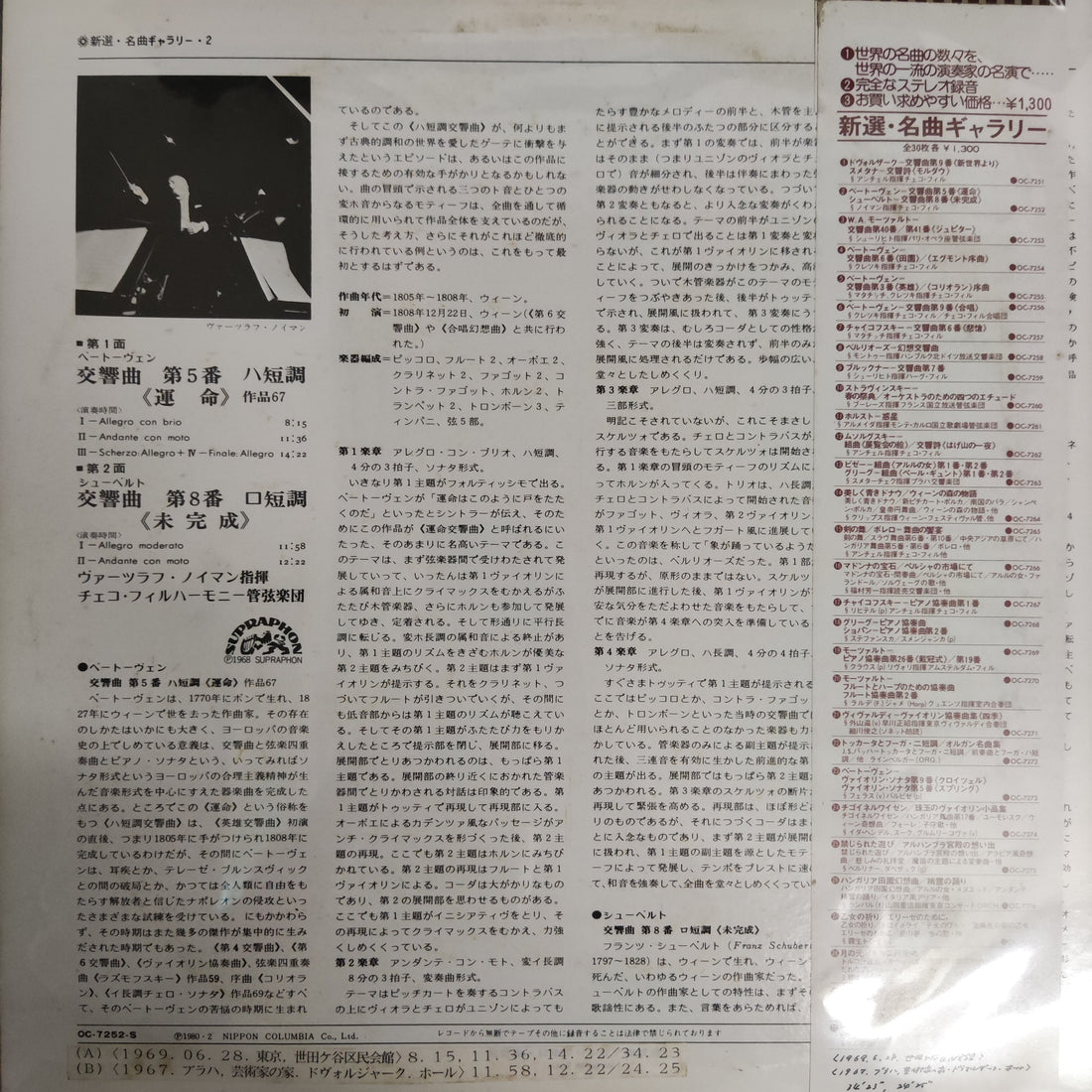 แผ่นเสียง Václav Neumann - Beethoven Symphony No.5 Schubert No.8 Unfinished Vinyl VG+