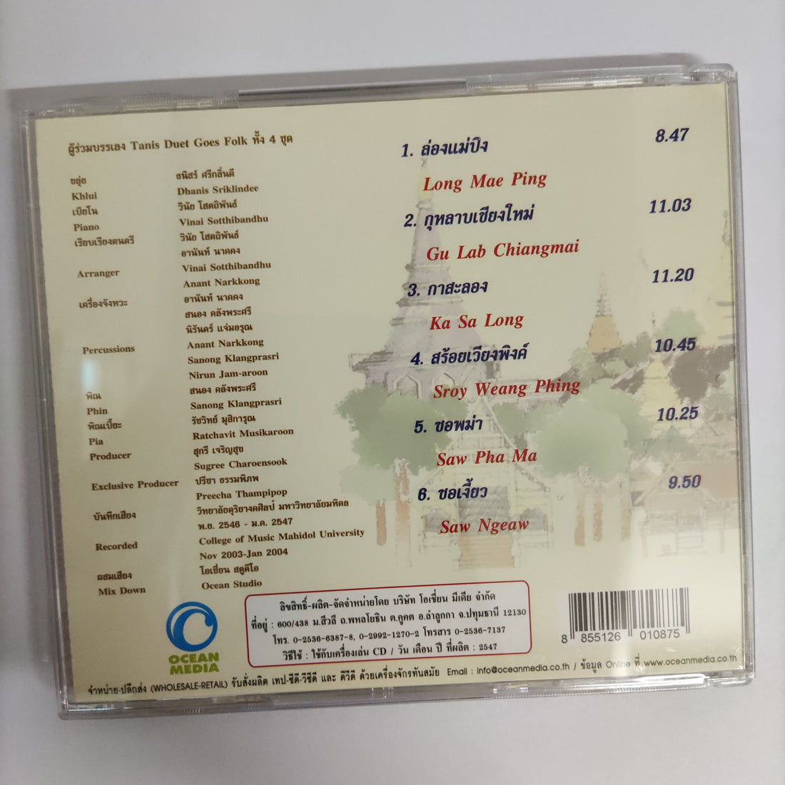 ซีดี Tanis Sriglindee - The Sound Of Siam The Northern Sound งามแต๊แม่ปิง CD NM