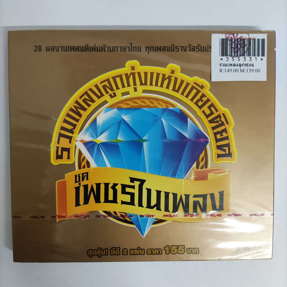 ซีดี Various - รวมเพลงลูกทุ่งแห่งเกียรติยศ ชุด เพชรในเพลง CD M
