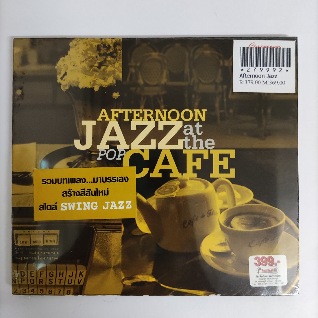 ซีดี Various - Afternoon Jazz At The Pop Cafe CD M