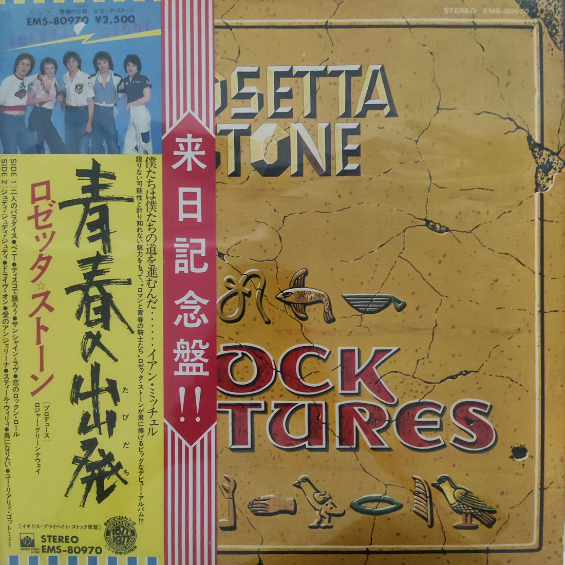 แผ่นเสียง Rosetta Stone - Rock Pictures Vinyl VG+