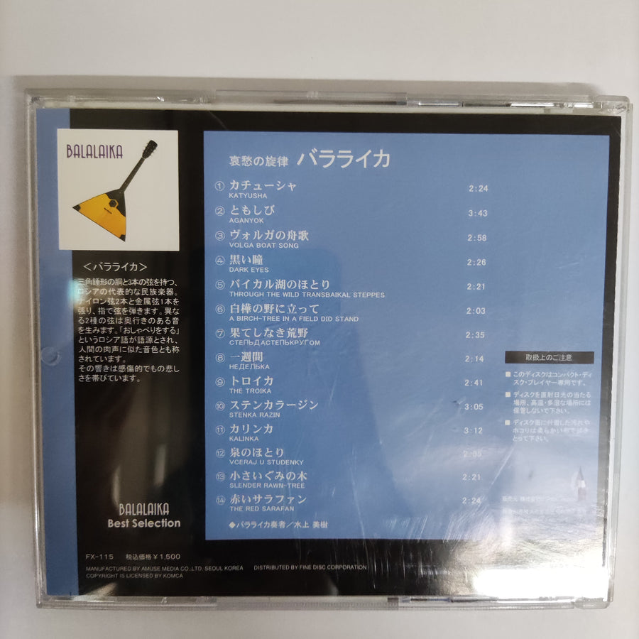ซีดี Various - Balalaika Best Selection CD VG+