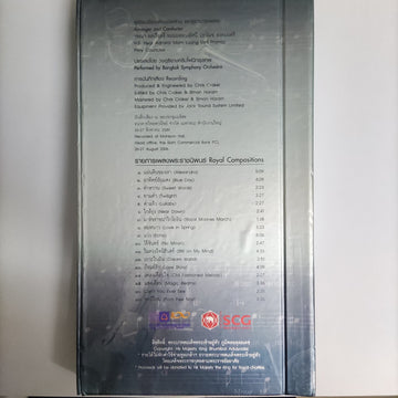 ซีดี Various - สดุดีดนตรีมหาราชา Musical Tribute To The King CD VG+ แผ่นทอง