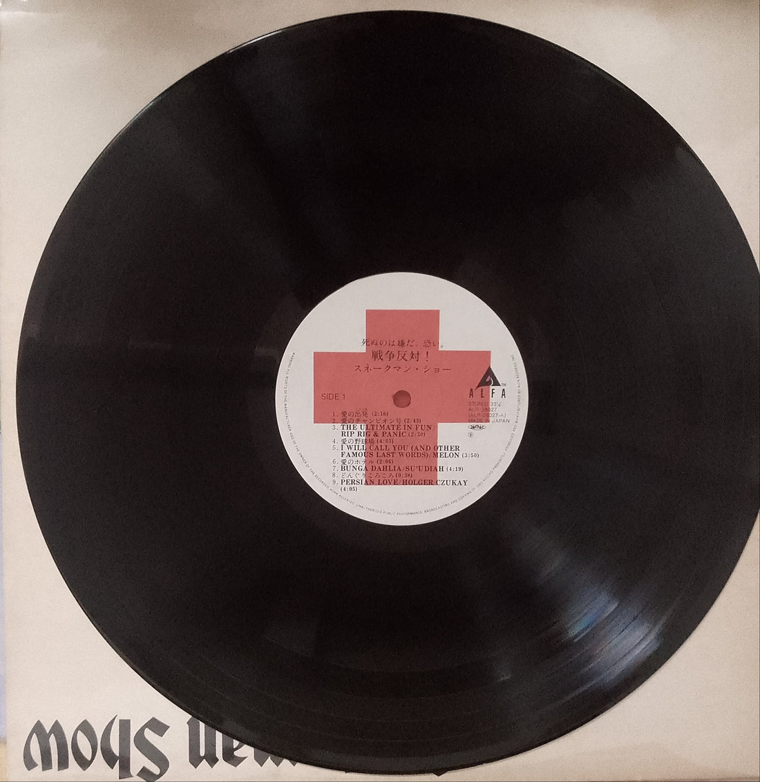 แผ่นเสียง Snakeman Show - 死ぬのは嫌だ、恐い。戦争反対! Vinyl VG+