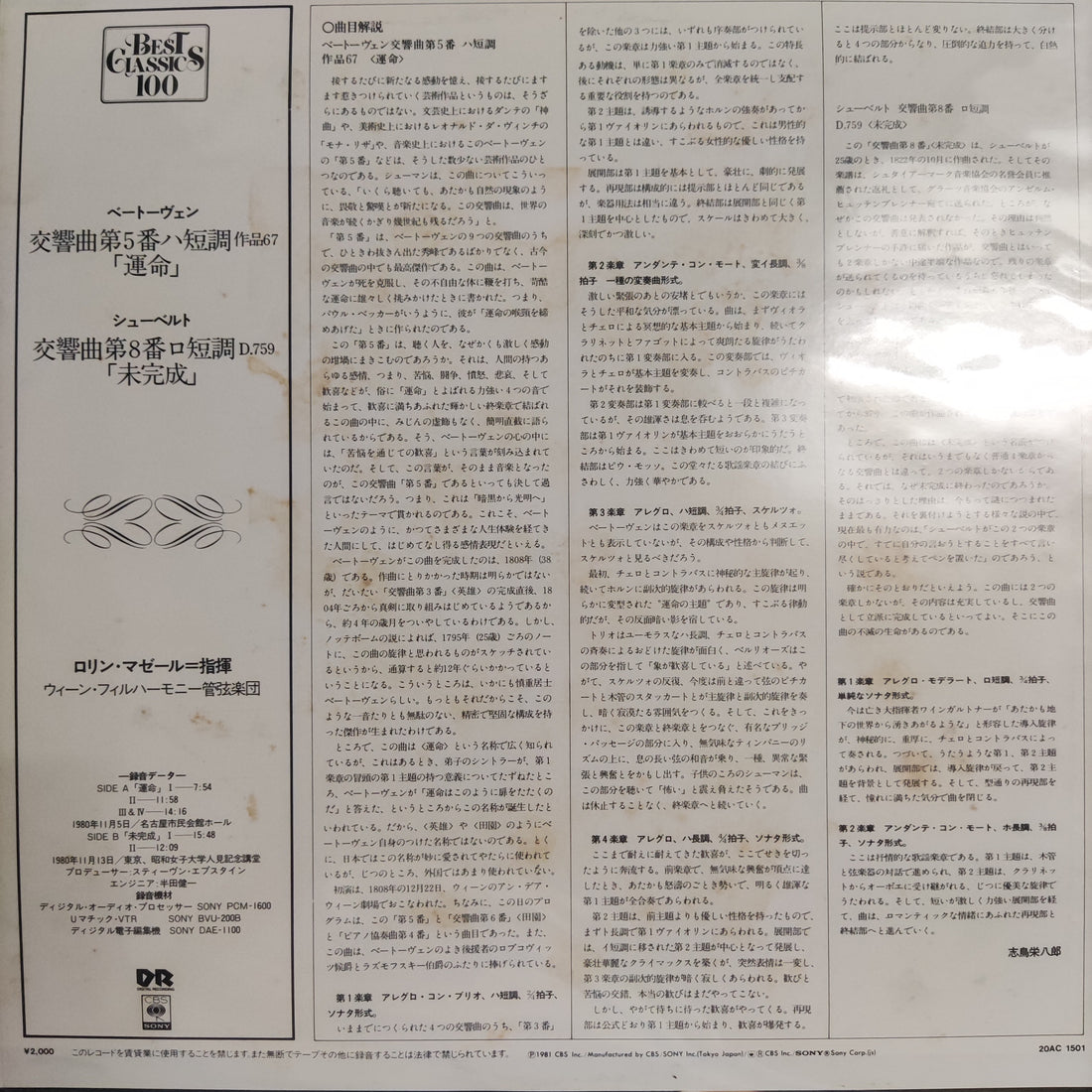 แผ่นเสียง Lorin Maazel / Vienna Philharmonic Orchestra / Beethoven - Symphony No.5 In C Minor / Schubert - Symphony No.8 In B Minor "Unfinished" Vinyl VG+