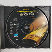 ซีดี Various - รวมเพลงอมตะยอดนิยม สุดซึ้งตรึงใจ บรรเลงจะเข้จีน Vol.1 CD NM