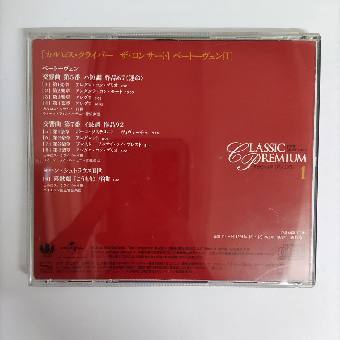 ซีดี Various - Classic Premium Carlos Kleiber The Concert 1 CD VG+