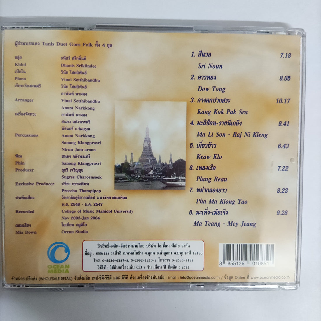 ซีดี Tanis Sriglindee - The Sound Of Siam The Northern Sound เลาะฝั่งโขง CD NM