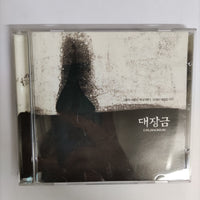 ซีดี Various - Daejangkeum CD VG+