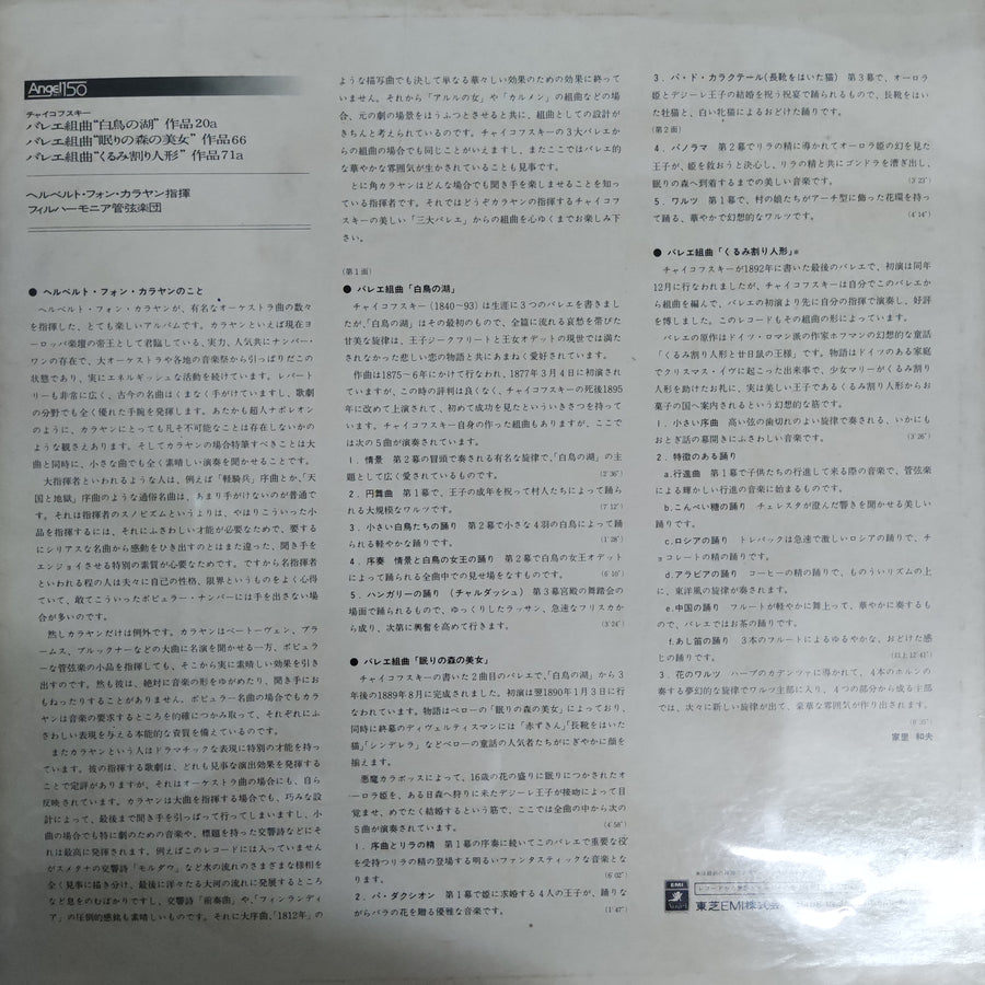 แผ่นเสียง Herbert Von Karajan - The Philharmonia Orchestra Vinyl VG+