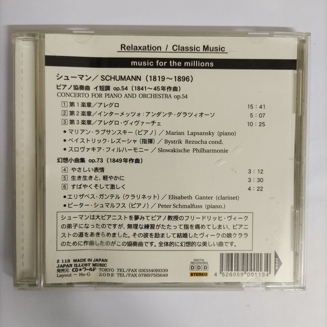 ซีดี Schumann - Concerto For Piano And Orchestra CD VG+