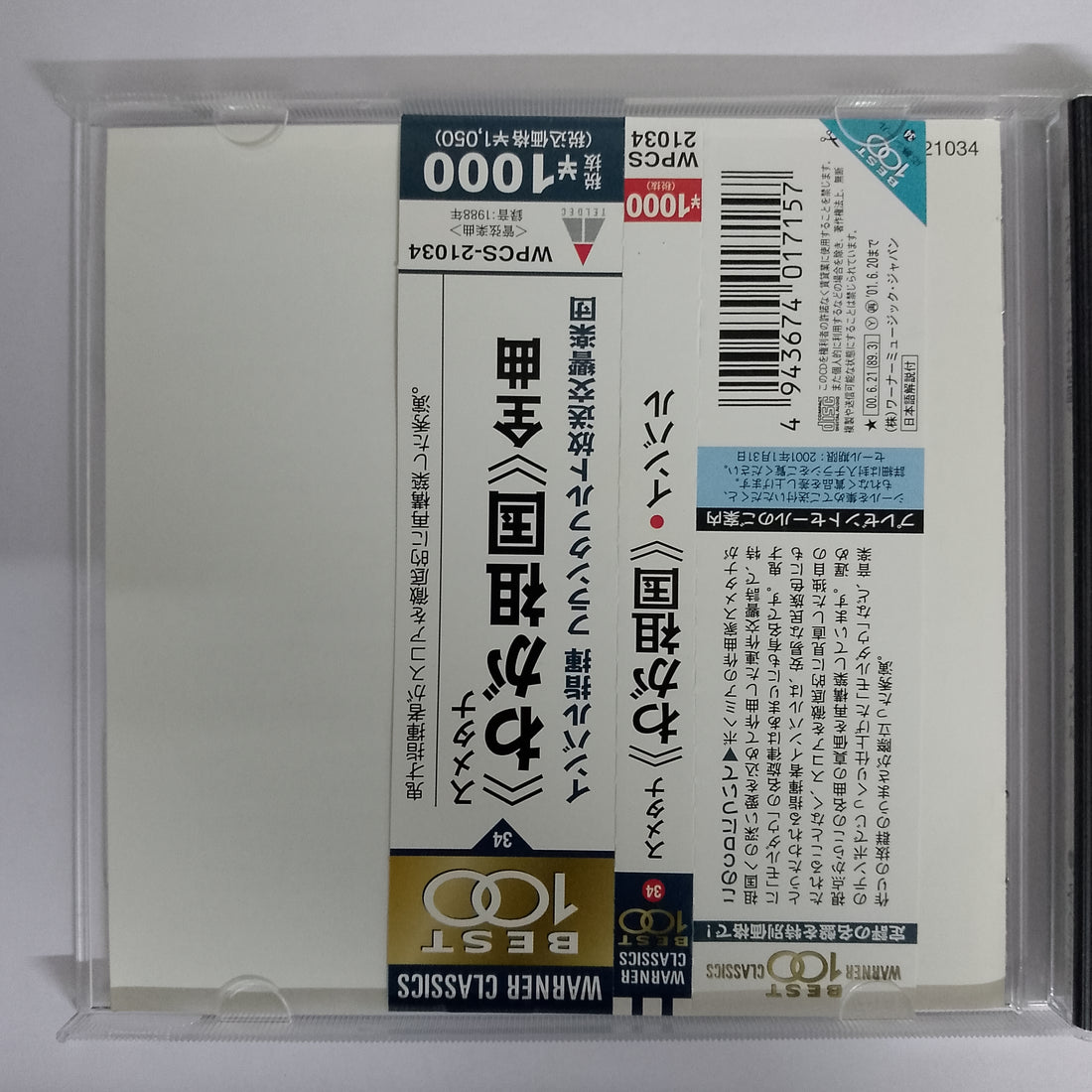 ซีดี Bedřich Smetana, Radio-Sinfonie-Orchester Frankfurt, Eliahu Inbal - Má Vlast CD VG+