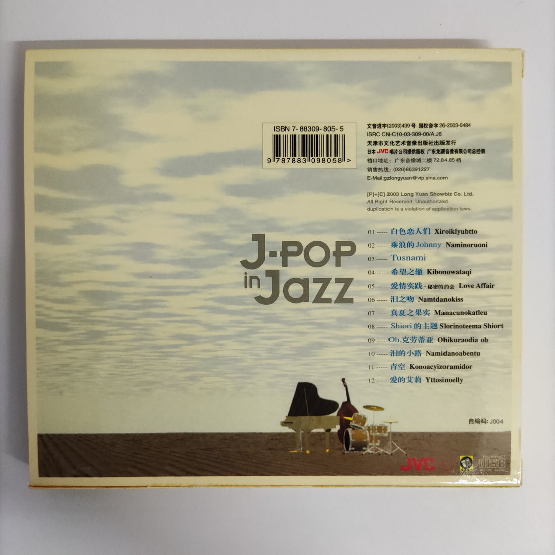 ซีดี Keisuke Kuwata - J-Pop In Jazz CD NM