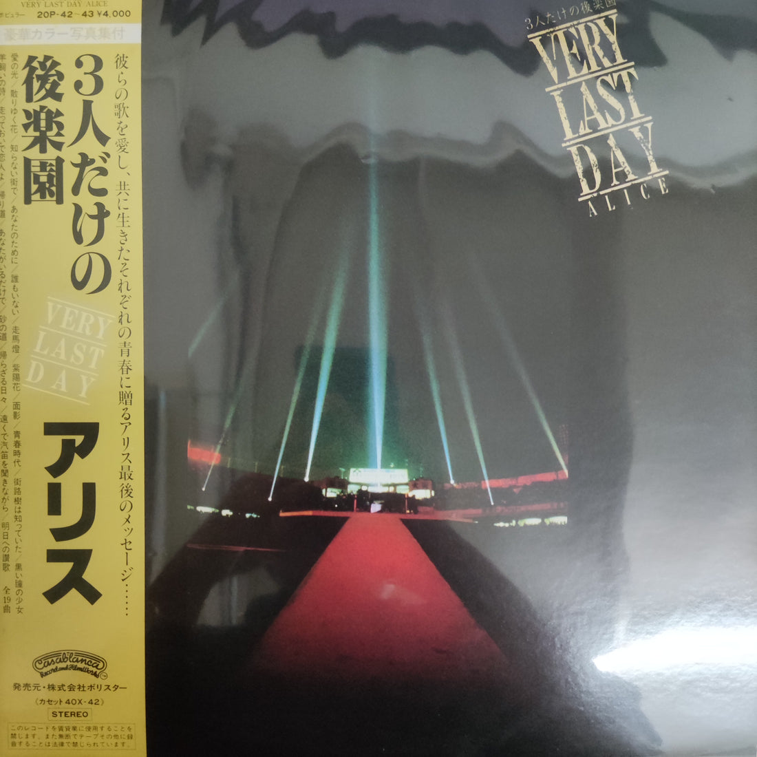 แผ่นเสียง Alice - Very Last Day Vinyl VG+