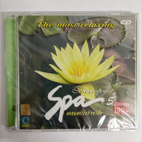 ซีดี Various - The Most Relaxing Shera Hy Spa 5 ดนตรีบำบัด CD M