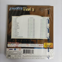 ซีดี แกรนด์เอ็กซ์ - โกลด์ 3 14 เพลงฮิตเงินล้าน CD NM