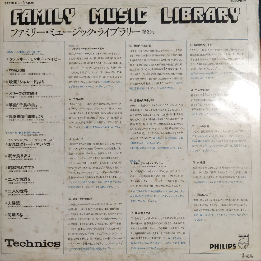 แผ่นเสียง Various - Family Music Library Vinyl VG+