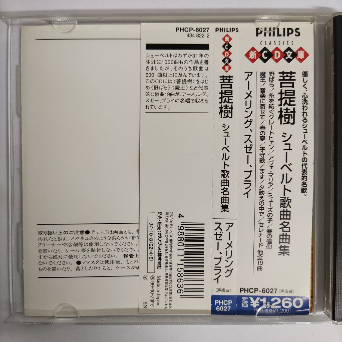 ซีดี Schubert - Der Lindenbaum Schubert Lieder CD VG+