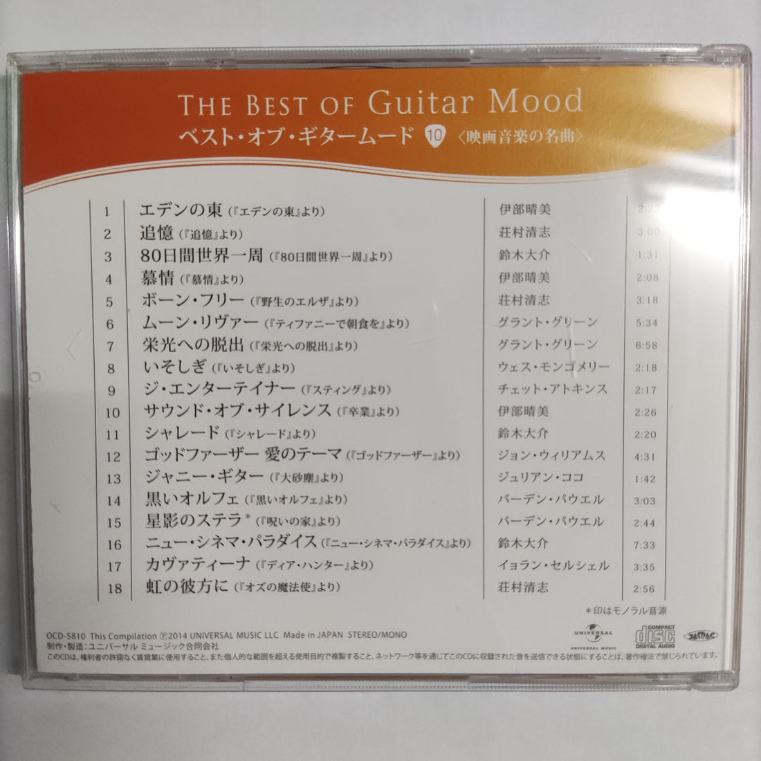 ซีดี Various - The Best Of Guitar Mood 10 CD VG+