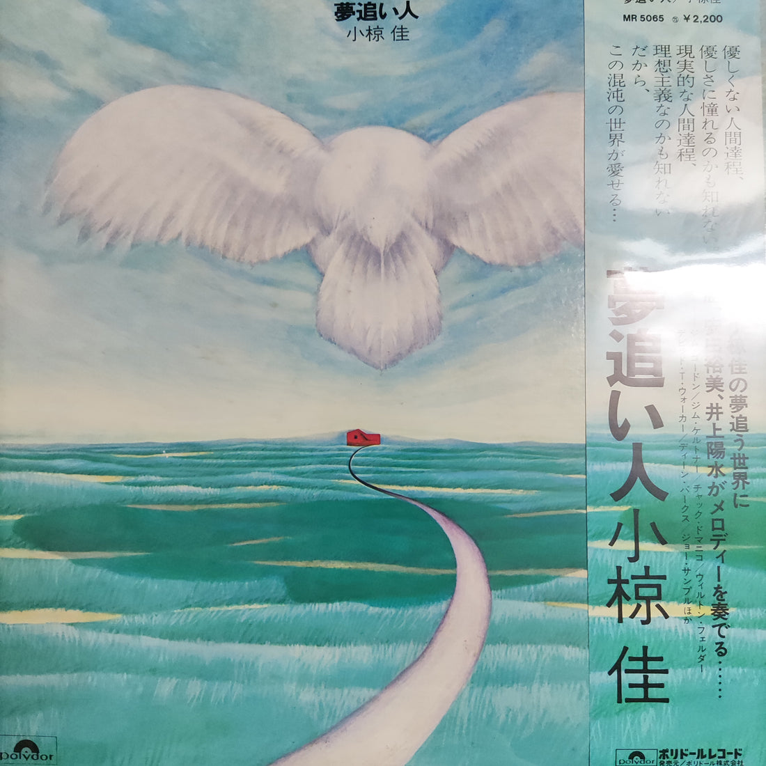 แผ่นเสียง Kei Ogura - 夢追い人 Vinyl VG+