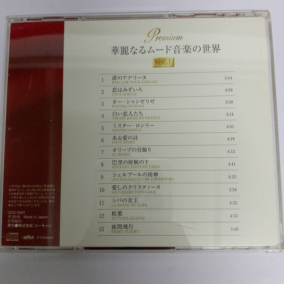 ซีดี Various - Premium - Excellent Fragrance Vol.1 (CD) (VG+)