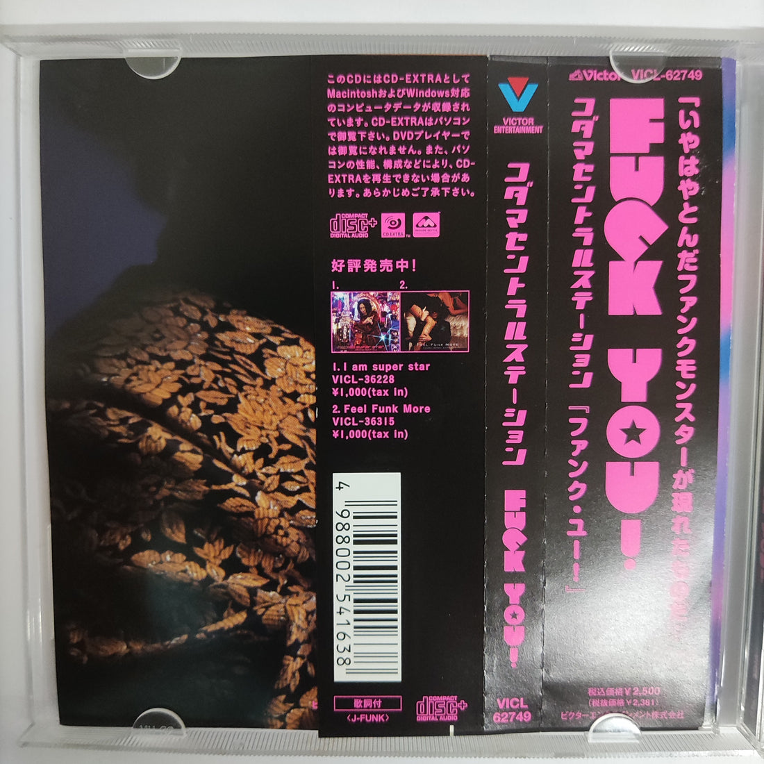 ซีดี Various - Kodama Central Station Fuck You CD VG+