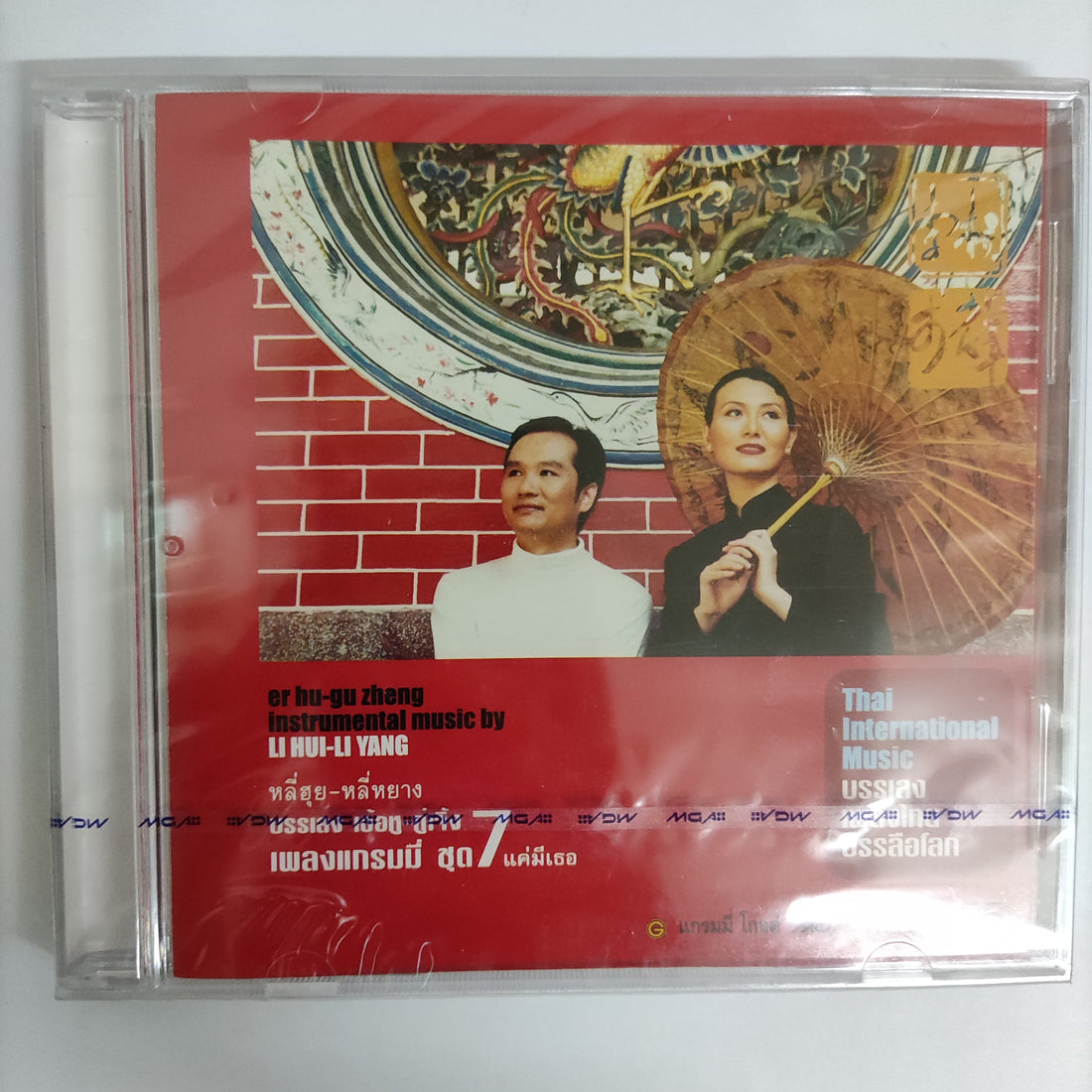 ซีดี หลี่ฮุย - หลี่หยาง - บรรเลง เอ้อหู-กู่เจิ้ง เพลงแกรมมี่ ชุด7 แค่มีเธอ CD M