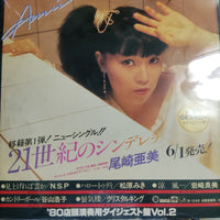 แผ่นเสียง Various - '80店頭演奏用ダイジェスト盤 Vol. 2 Vinyl VG+