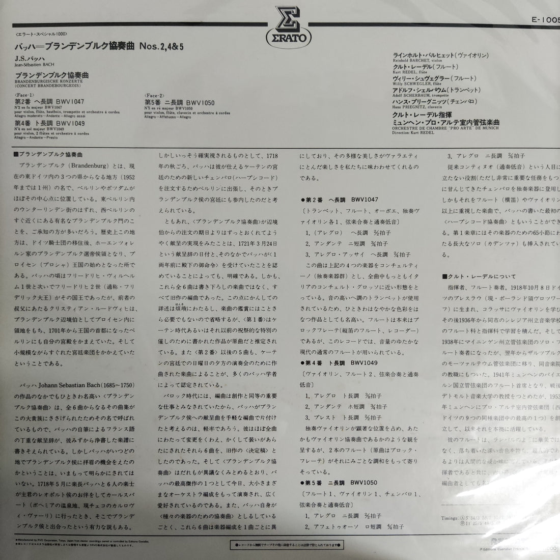 แผ่นเสียง J.S. Bach - Brandenburgische Konzerte Nr.2 BWV1047 / Nr.4BWV1049 / Nr.5BWV1050 Vinyl VG+