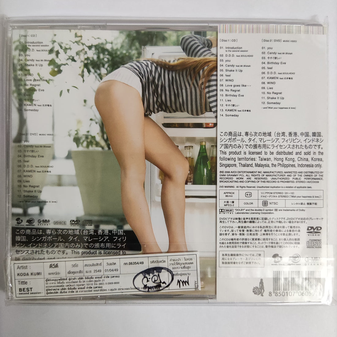 ซีดี Koda Kumi - Second Session CD NM 1CD 1DVD
