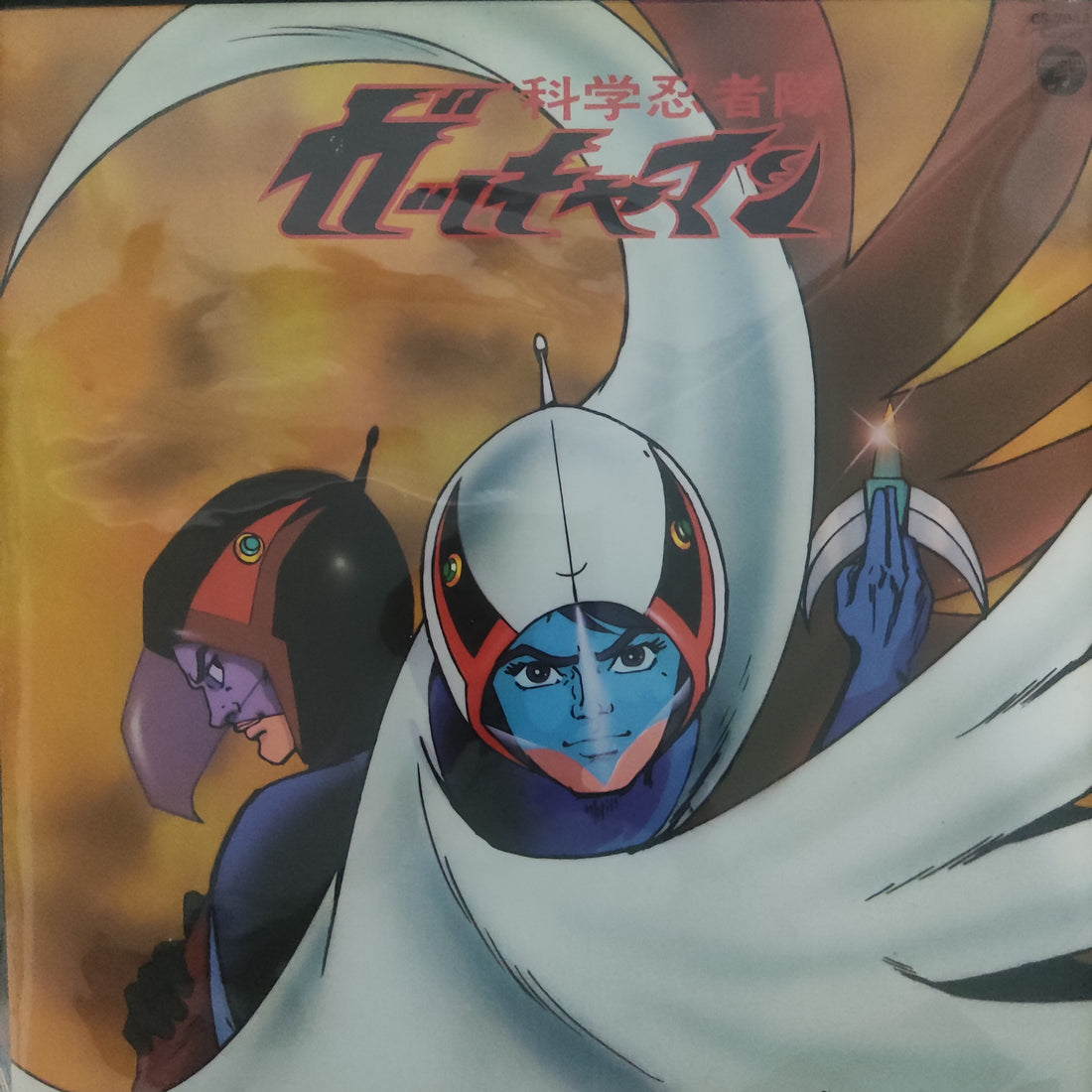 แผ่นเสียง Various - 科学忍者隊 ガッチャマン テレビ・オリジナル・サウンドトラック盤 Vinyl VG+