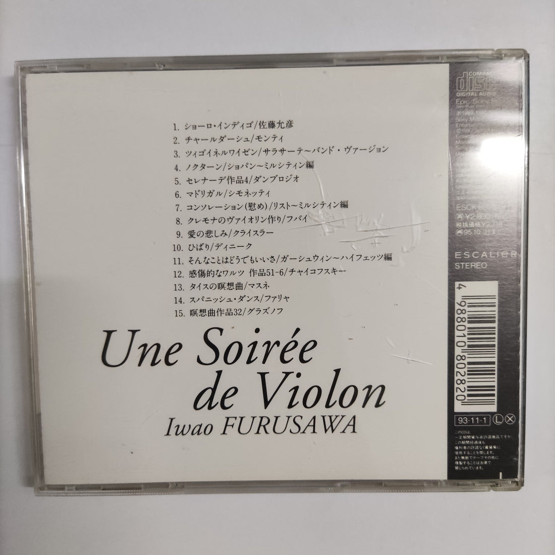ซีดี Iwao Furusawa = Iwao Furusawa - Une Soirée De Violon = ヴァイオリンの夜 CD VG+
