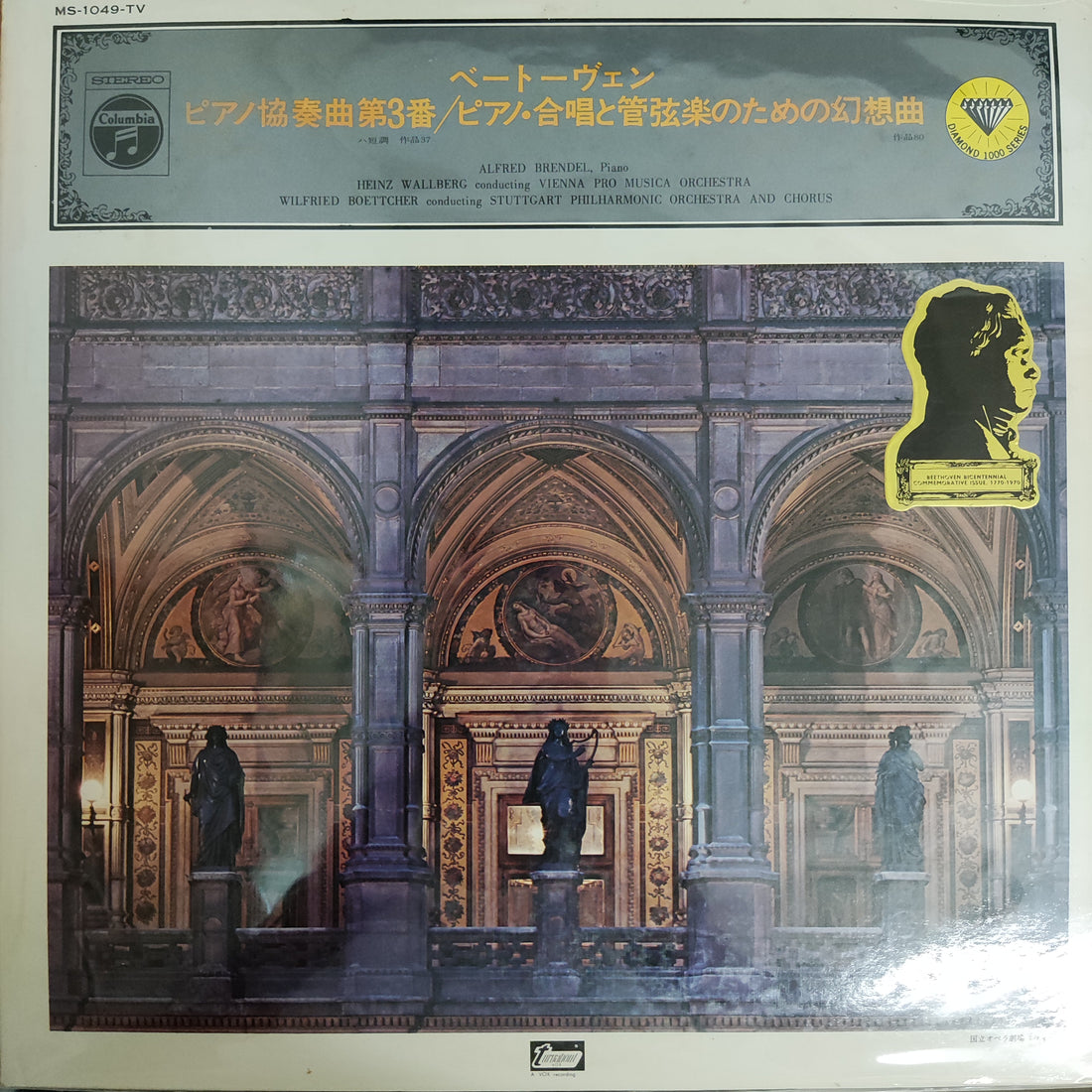แผ่นเสียง Wilfried Boettcher / Heinz Wallberg Vienna Pro Musica Orchestra - Stuttgart Philharmonic And Chorus - Alfred Brendel Vinyl VG+