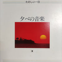 แผ่นเสียง Various - Music For Life Vinyl VG+ 10LPs