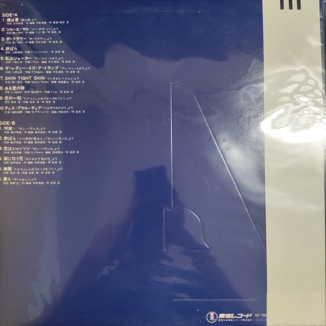 แผ่นเสียง 安奈淳 - 安奈淳メモリアル Vinyl VG+