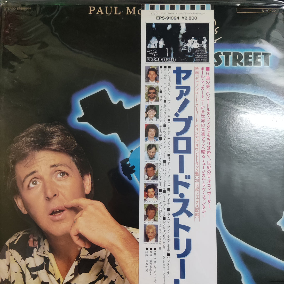 แผ่นเสียง Paul McCartney - Give My Regards To Broad Street Vinyl VG+