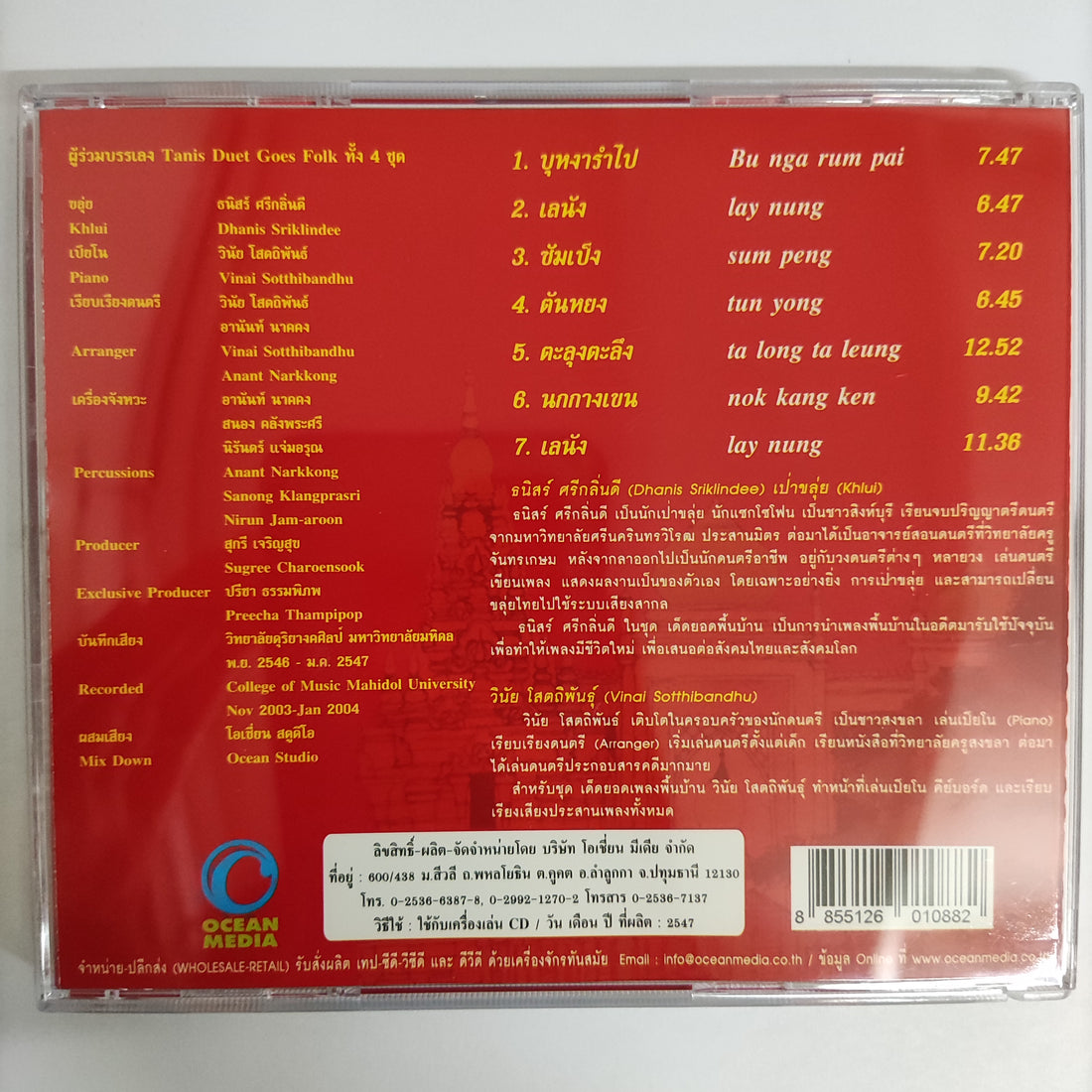 ซีดี Tanis Sriglindee - The Sound Of Siam The Northern Sound อาบังรำพึง CD NM
