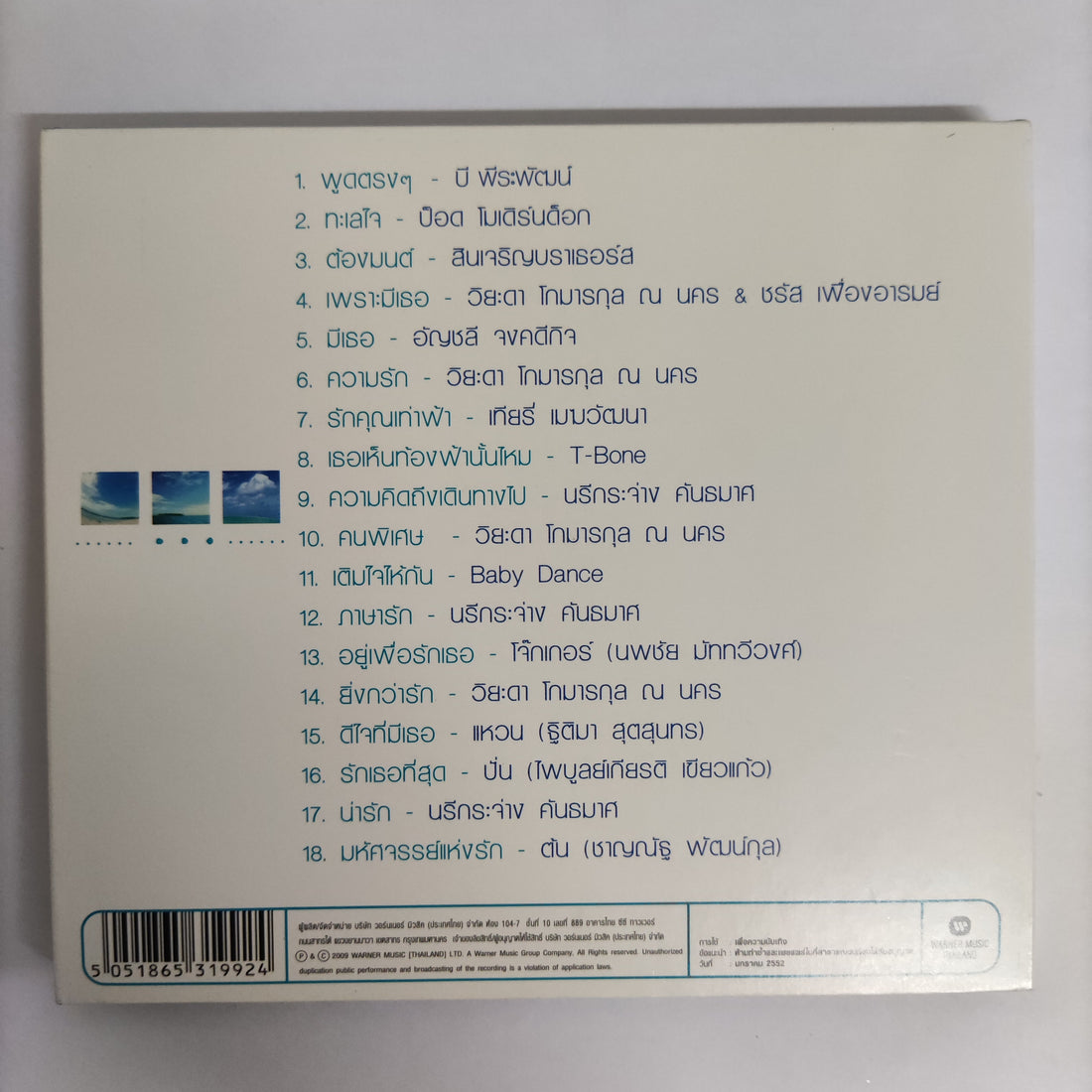 ซีดี Various - บทเพลงแห่งรัก CD NM