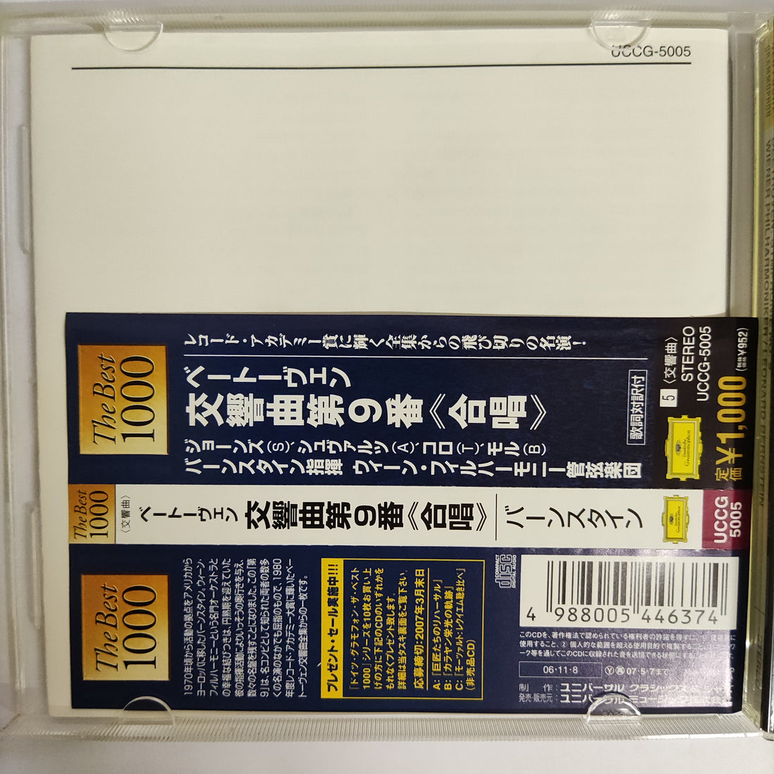 ซีดี Beethoven - Symphony No.9 Wiener Philharmoniker / Leonard Bernstin CD VG+