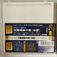 ซีดี Beethoven - Symphony No.9 Wiener Philharmoniker / Leonard Bernstin CD VG+