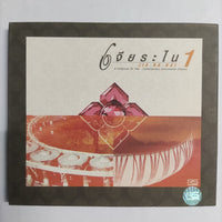 ซีดี Various - JIA-RA-NAI 1 A Collection Of Thai Contemporary Instrumental Classics CD NM