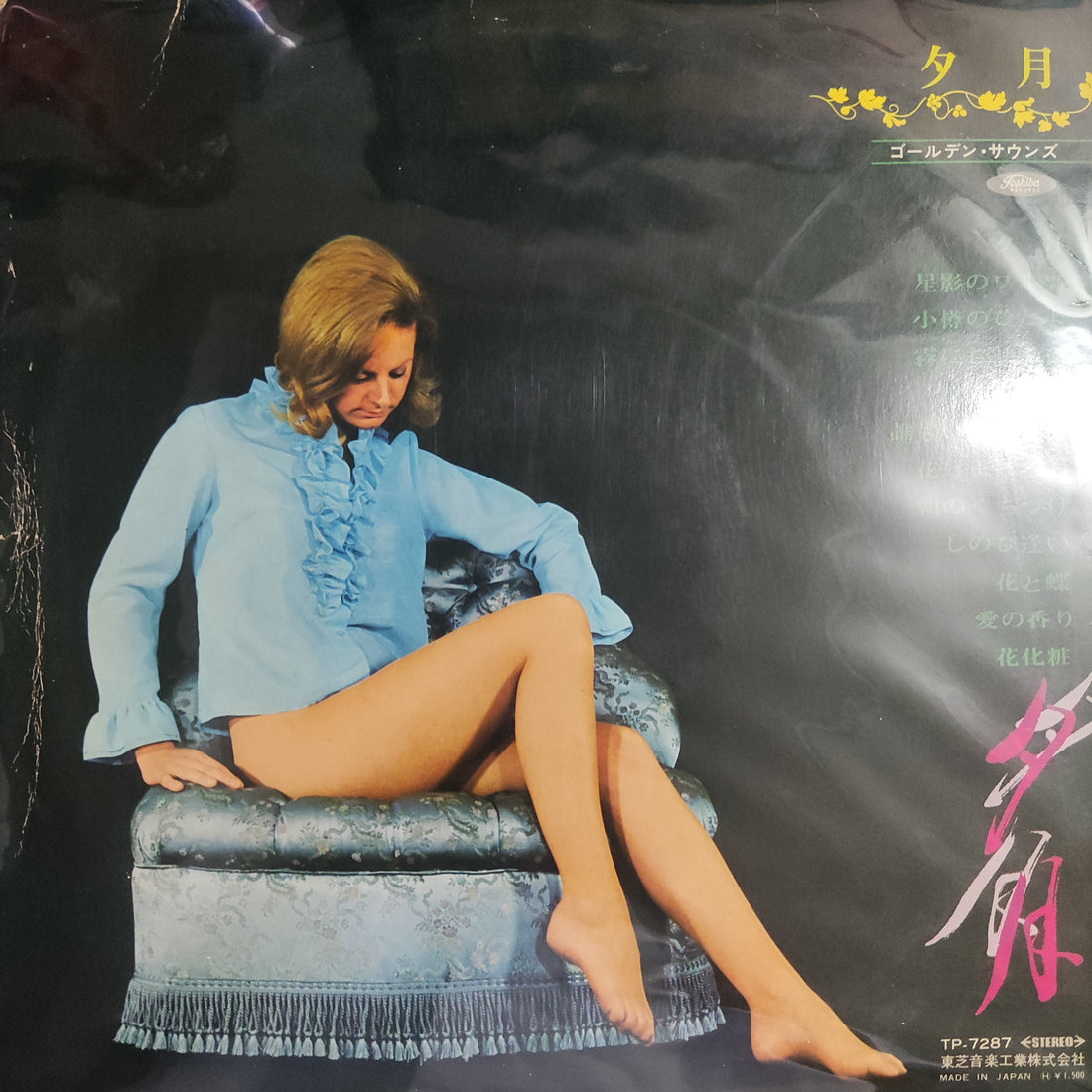 แผ่นเสียง ゴールデン・サウンズ - 夕月 Vinyl VG+ แผ่นสี