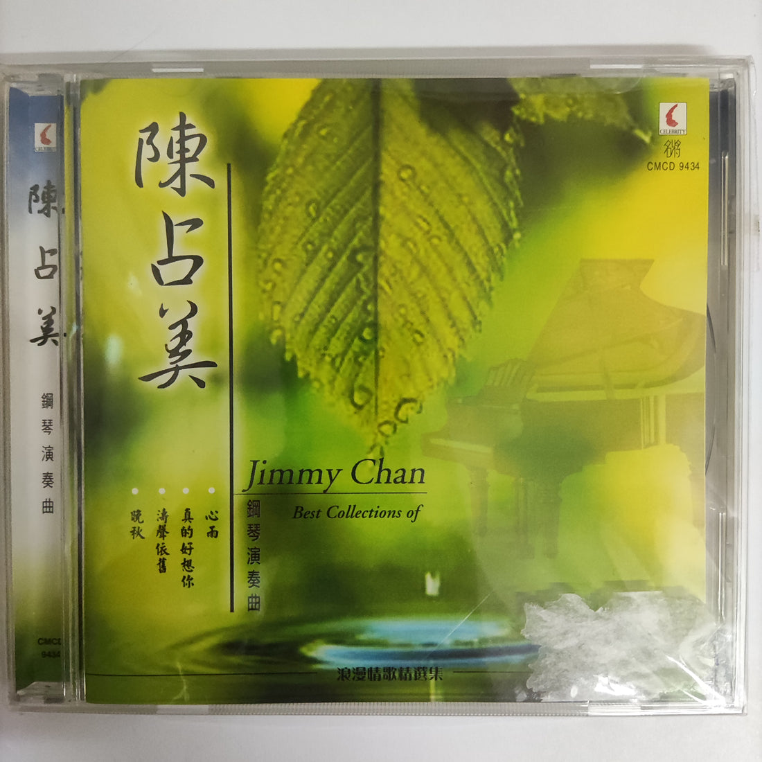 ซีดี Jimmy Chan - Best Collections CD NM