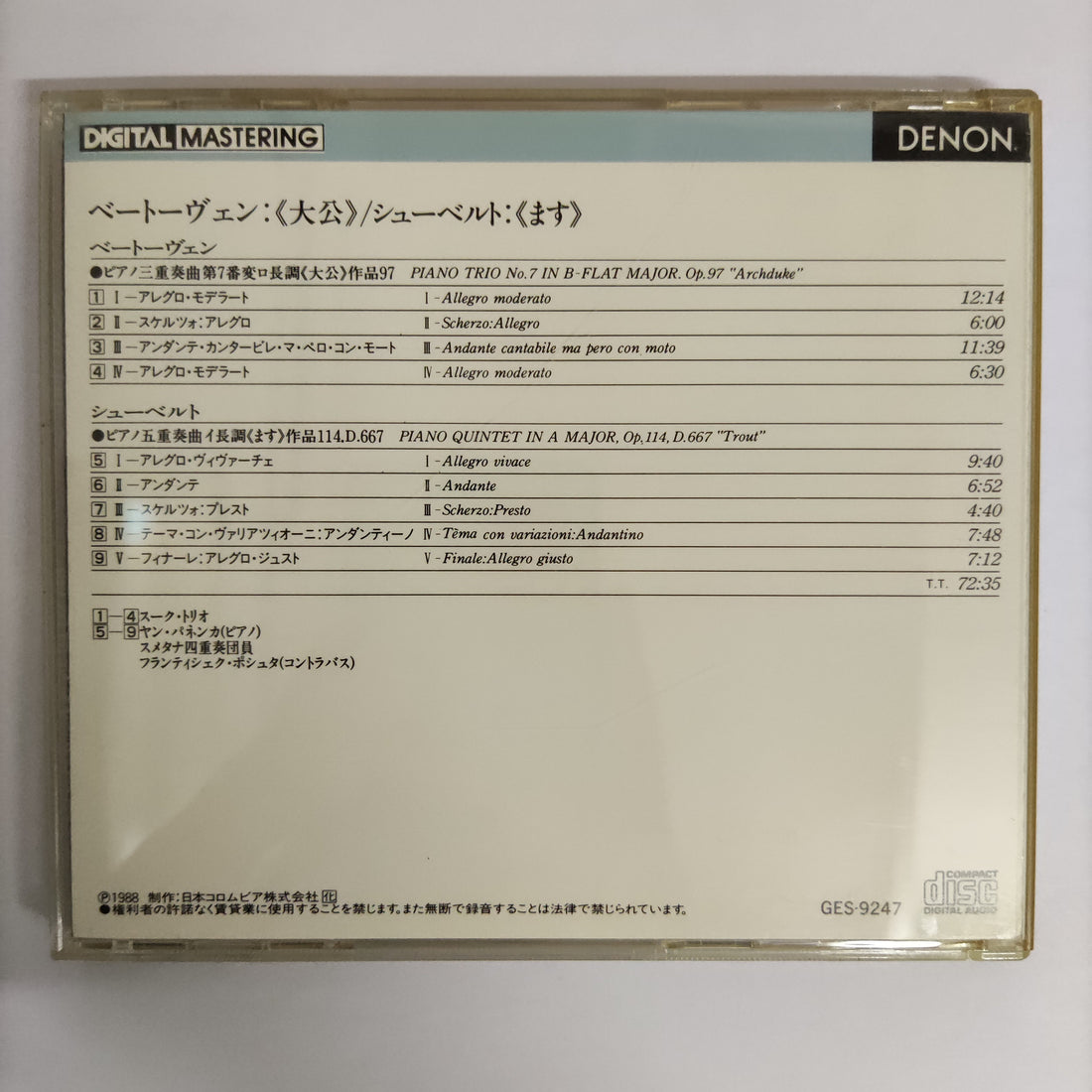 ซีดี Various - Beethoven Piano Trio Archduke Schubert Piano Quintet Trout CD VG+ แผ่นทอง