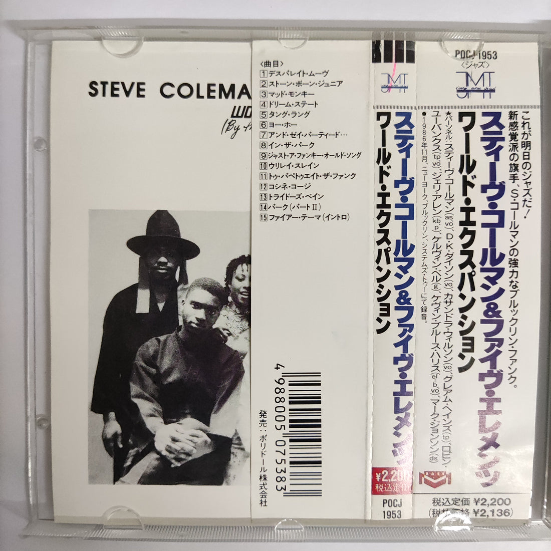 ซีดี Steve Coleman And Five Elements - World Expansion CD VG+