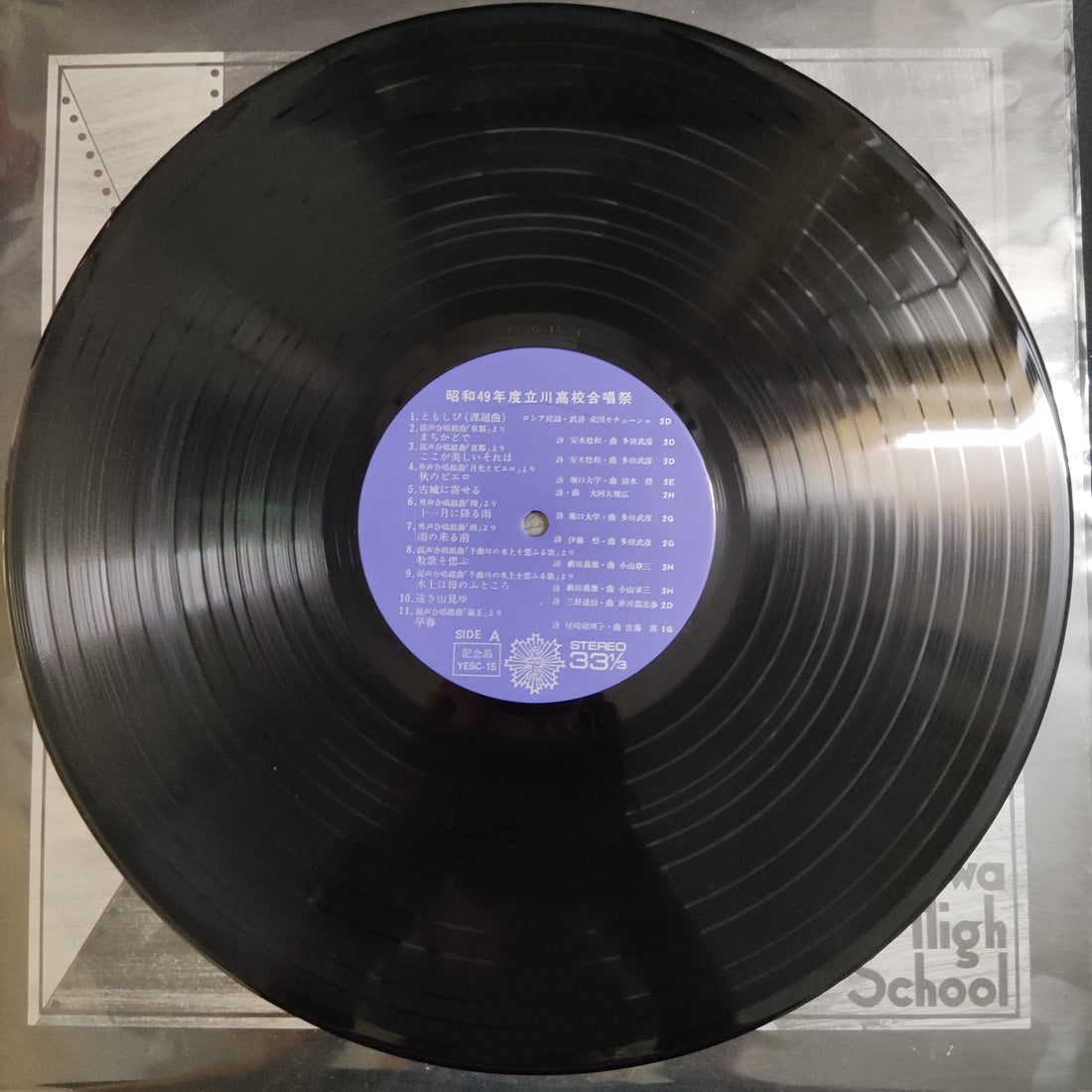 แผ่นเสียง Various - 74 Chorus O Festival Tachikawa High School Vinyl VG+