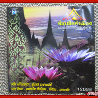 ซีดี Various - ท็อปฮิตคำเมือง (CD) (VG+)