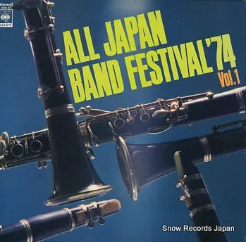 แผ่นเสียง Various - All Japan Band Festival 74 Vol.1