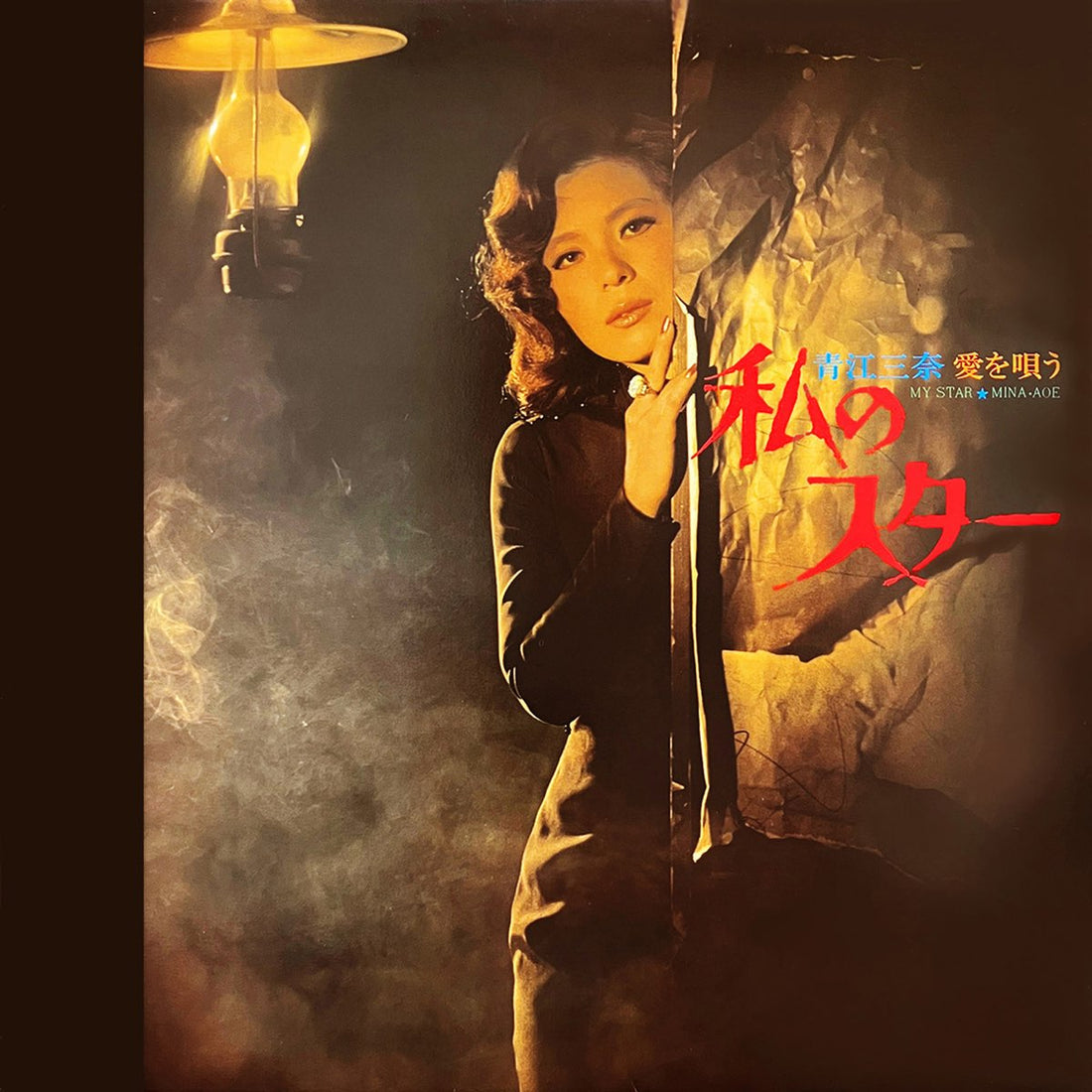 แผ่นเสียง Mina Aoe - My Star Vinyl VG